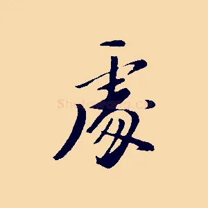 處