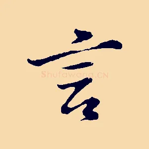 言