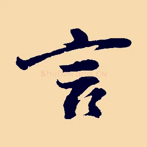 言