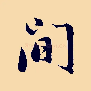 間