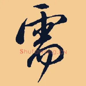 需