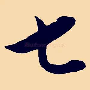 七