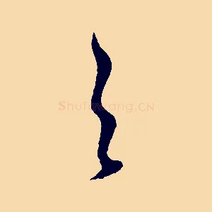 之