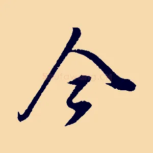 今