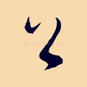 公