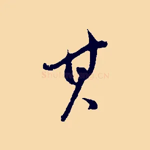 其