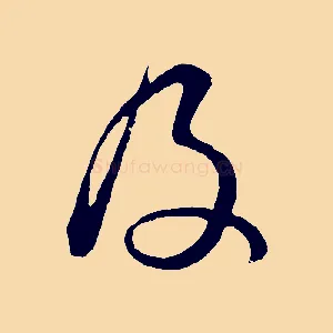 及