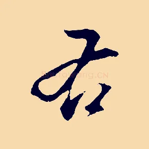 右