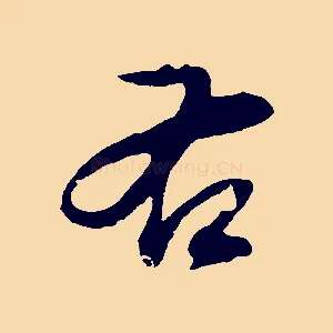 右
