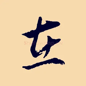 在