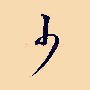 少