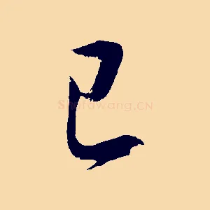 已