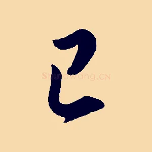 已