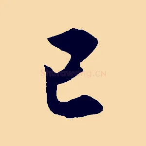已
