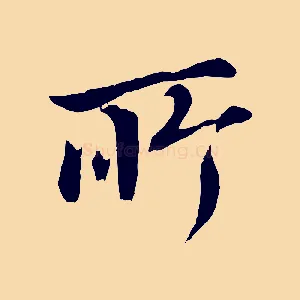 所