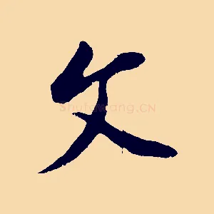 文