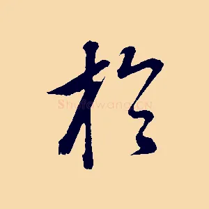於