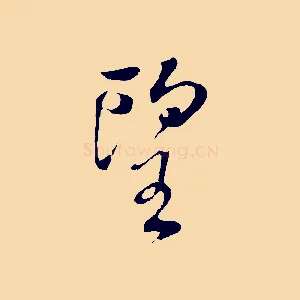 望