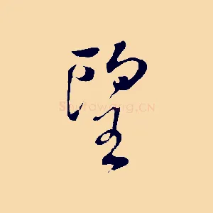 望