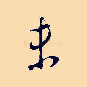 未