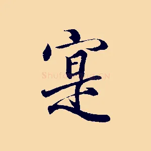 實
