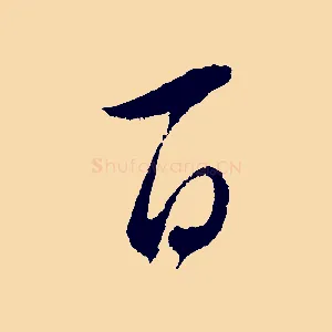 百