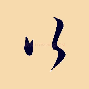 行