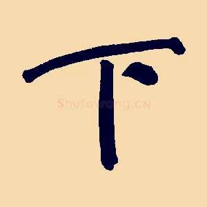 下