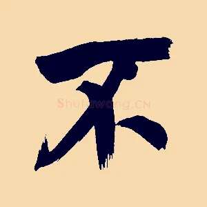不