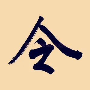 令