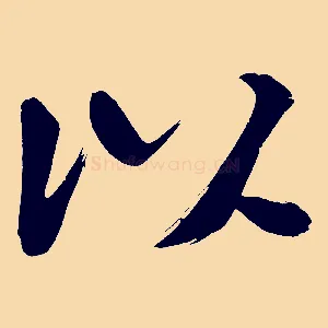 以