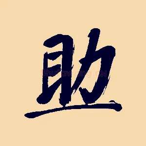 助