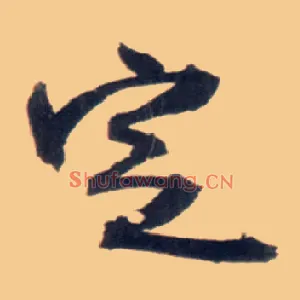 定
