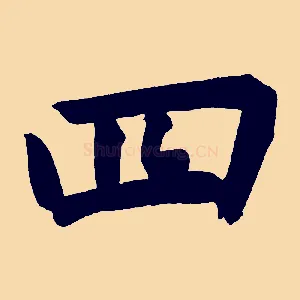 四