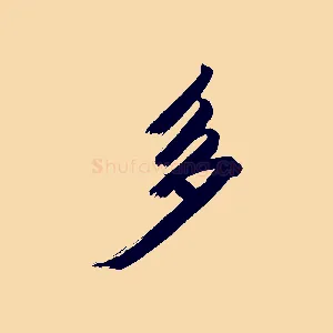 多