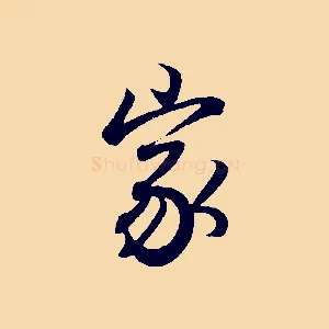 家