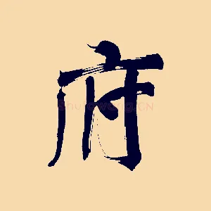 府