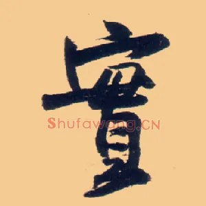 實