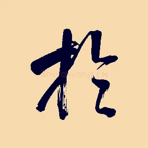 於