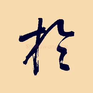 於