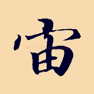 宙