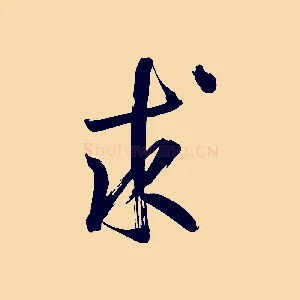 求