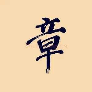 章