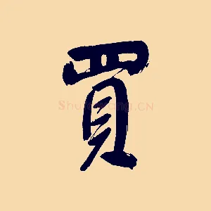 買