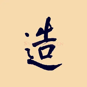 造