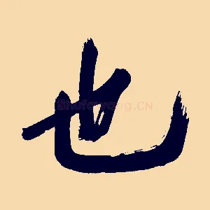 也