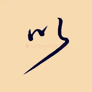 以
