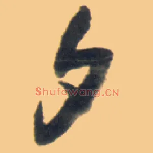 夕