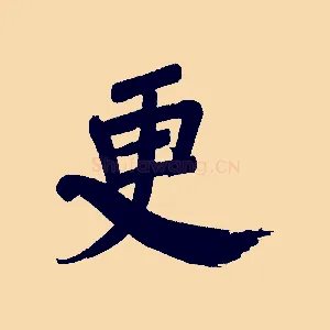 更