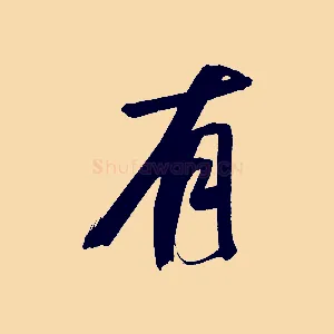 有